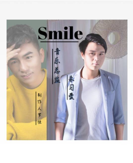 smile（朱习爱演唱歌曲）