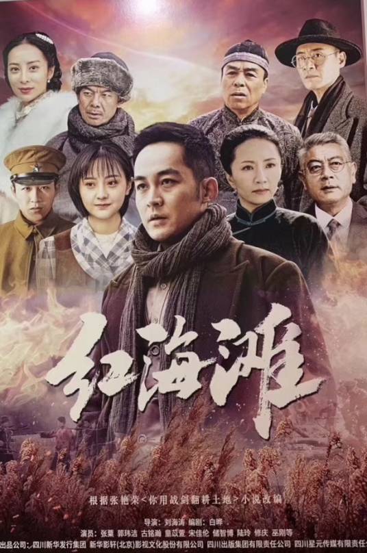 红海滩（2022年刘海涛执导的电视剧）