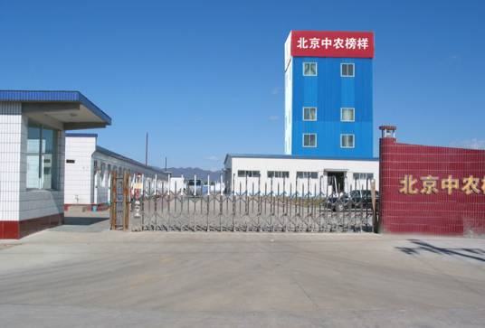 北京中农大兽药厂
