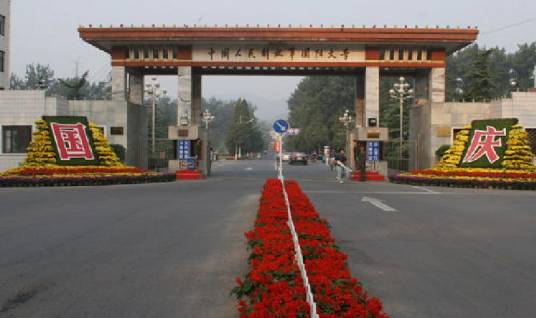 中国人民解放军国防大学国家安全学院
