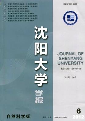 沈阳大学报