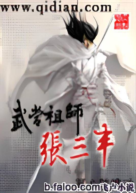 武当祖师张三丰