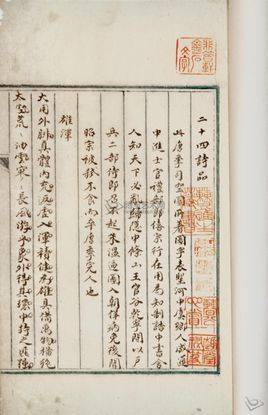含蓄（二十四诗品之一）