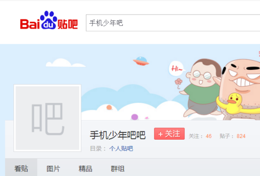 手机少年吧