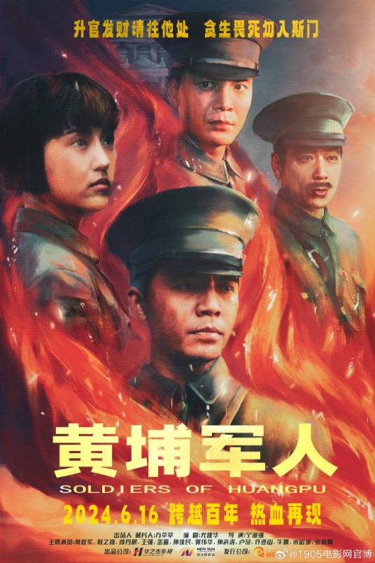 黄埔军人