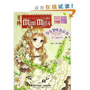 《意林·小小姐》少女果味杂志书·纯美小说