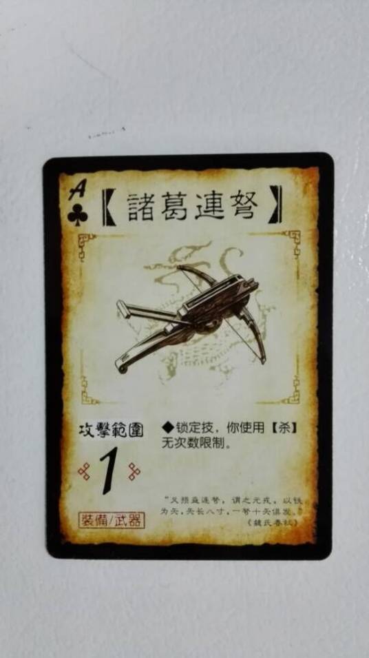 诸葛连弩（游戏《三国杀》卡牌）