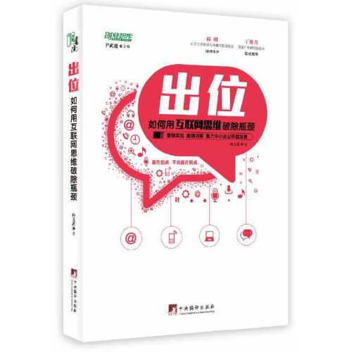 出位（2015年中央编译出版社出版的图书）