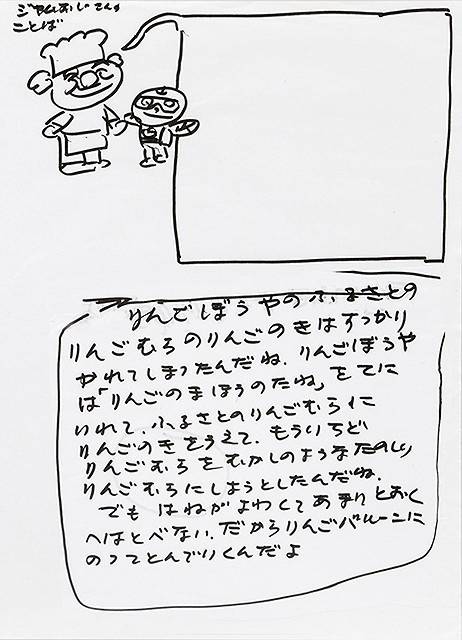 面包超人：苹果男孩与大家的愿望