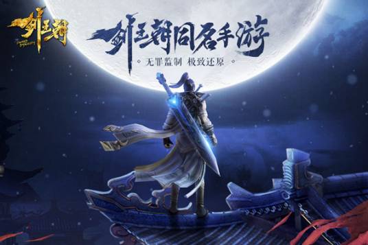剑王朝（阿里游戏旗下游戏作品）