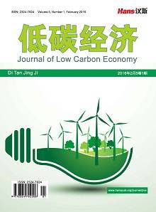 低碳经济（汉斯出版社期刊）