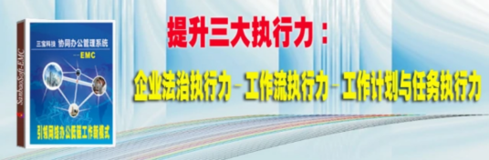 三宝办公自动化软件