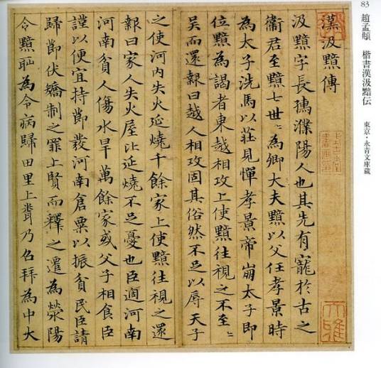 汲黯传（《史记》中文章）