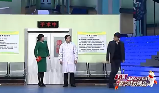 365个祝福（沈腾、马丽等表演的小品）