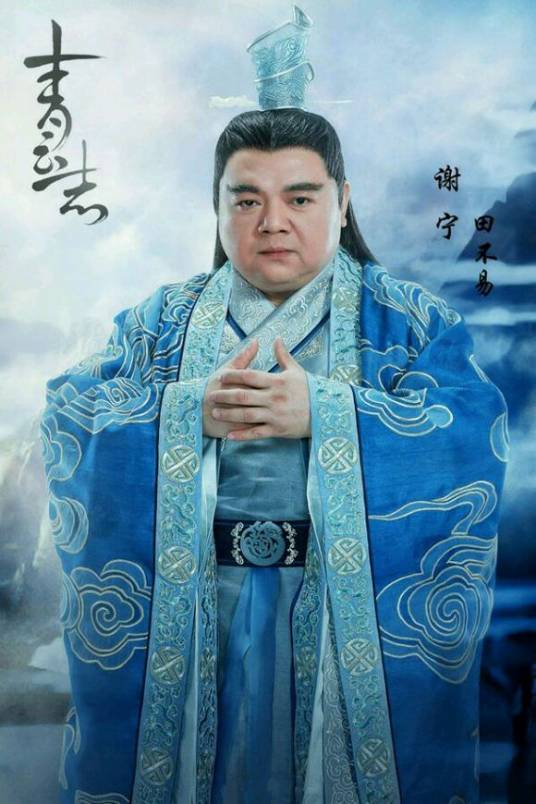 田不易（古装仙侠剧《青云志》中的角色）