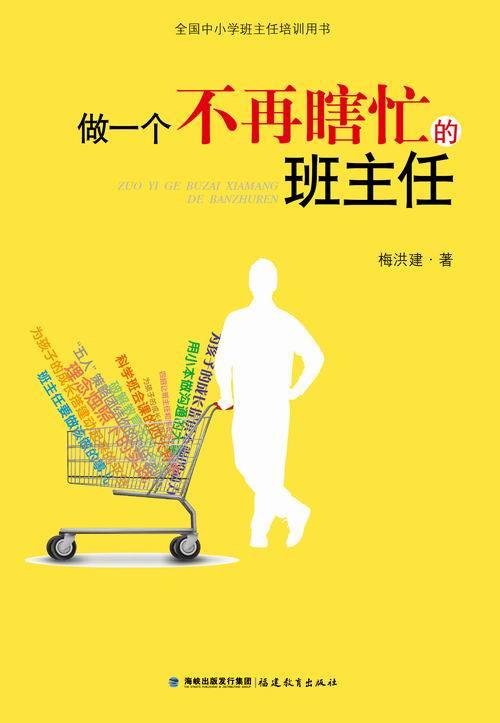 做一个不再瞎忙的班主任