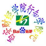 西安财经学院行知学院贴吧