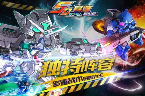 sd高达新世纪