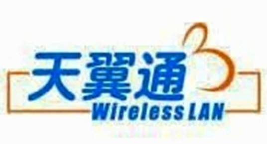WLAN天翼通卡