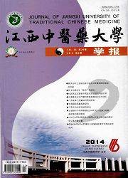 江西中医药大学学报