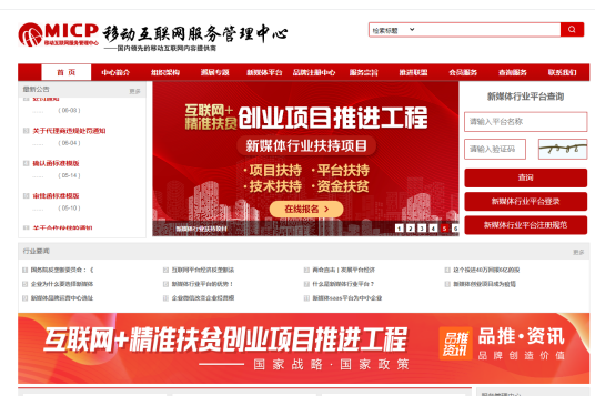 移动互联网服务管理中心