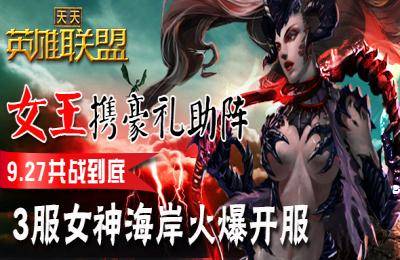 天天英雄联盟