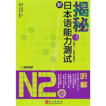 新日本语能力测试