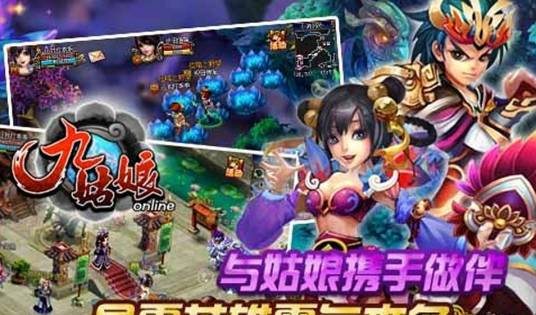 九姑娘（成都雷兽互动科技有限公司开发的MMORPG类手游）