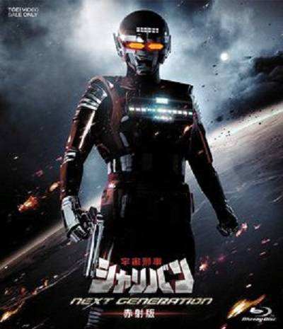 宇宙刑事