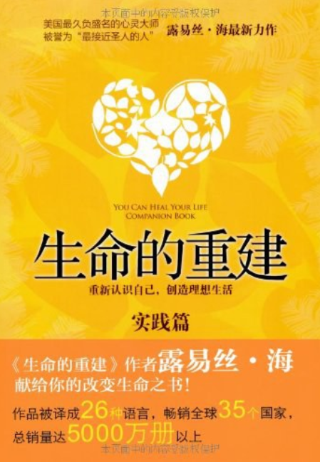 生命的重建（实践篇）