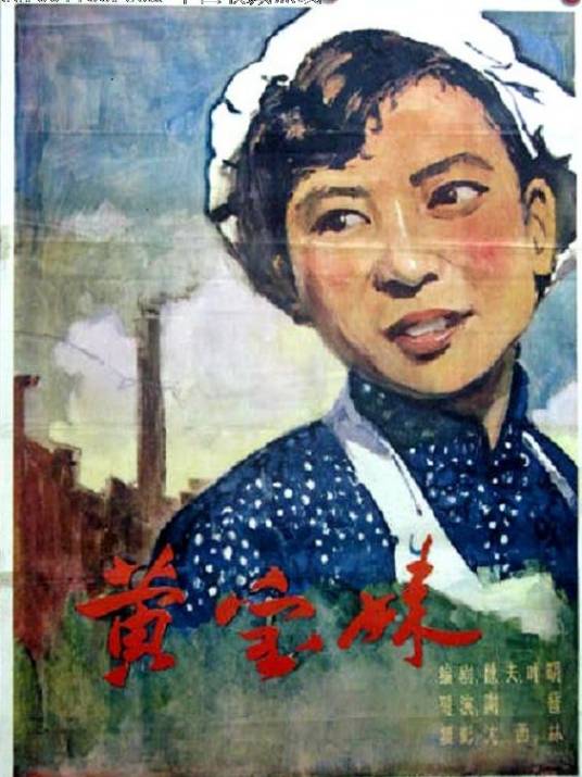 黄宝妹（1958年谢晋执导的纪录片）