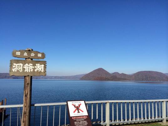洞爷湖（日本北海道西南部淡水湖泊）