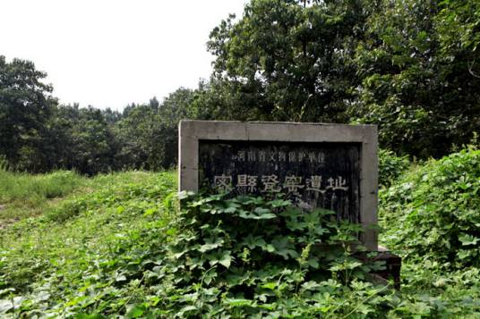 密县瓷窑遗址