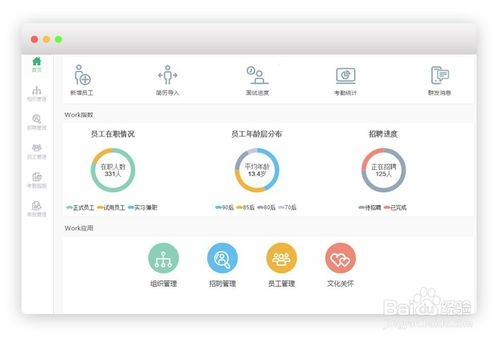 移动办公平台