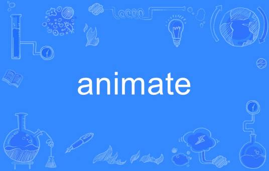 Animate（英语单词）