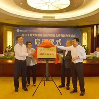浙江工商大学泰隆金融学院