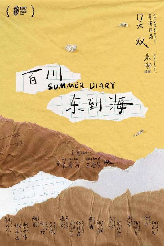 百川东到海（2022年吴双执导的电影）