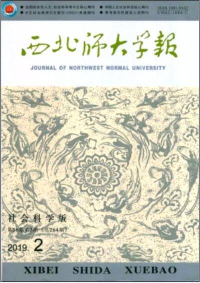 西北师大学报（社会科学版）