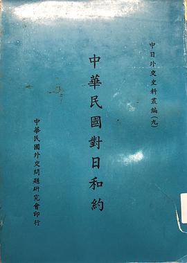 中华民国对日合约
