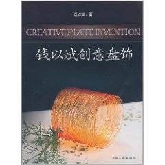 钱以斌创意盘饰