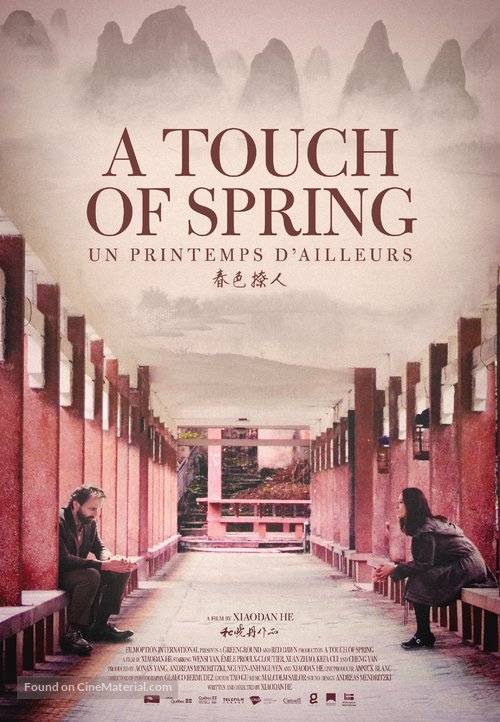 春色撩人（2015年和晓丹执导电影）
