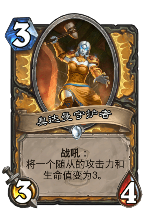 奥达曼守护者