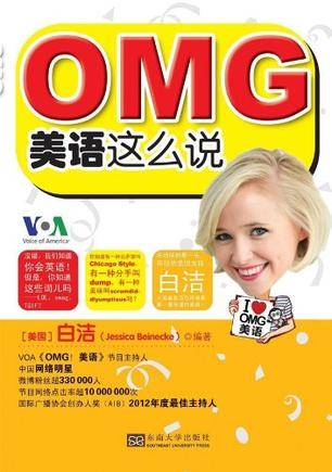 OMG美语这么说