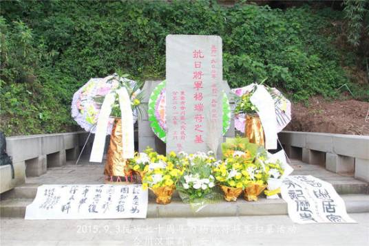 杨瑞符墓