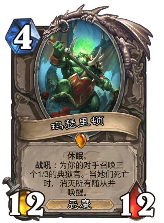 玛瑟里顿（卡牌游戏《炉石传说》中的卡牌）