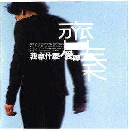 猫眼看人（齐秦演唱歌曲）