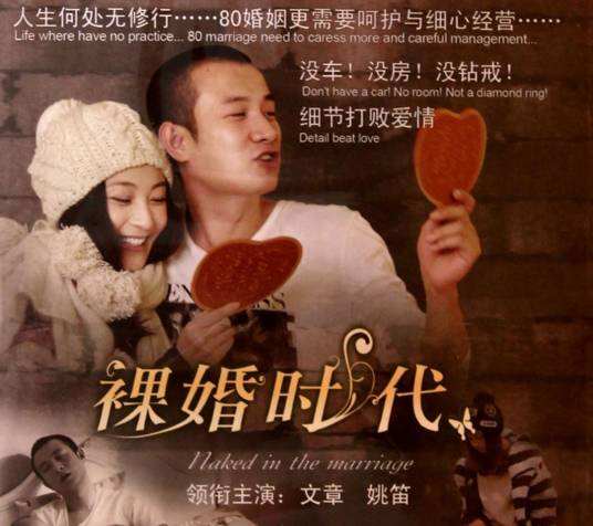 裸婚时代（MC暴徒演唱歌曲）