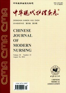中华现代护理杂志社