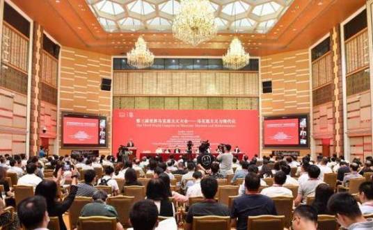 第三届世界马克思主义大会