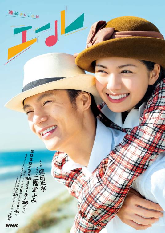 声援（NHK晨间小说连续剧）